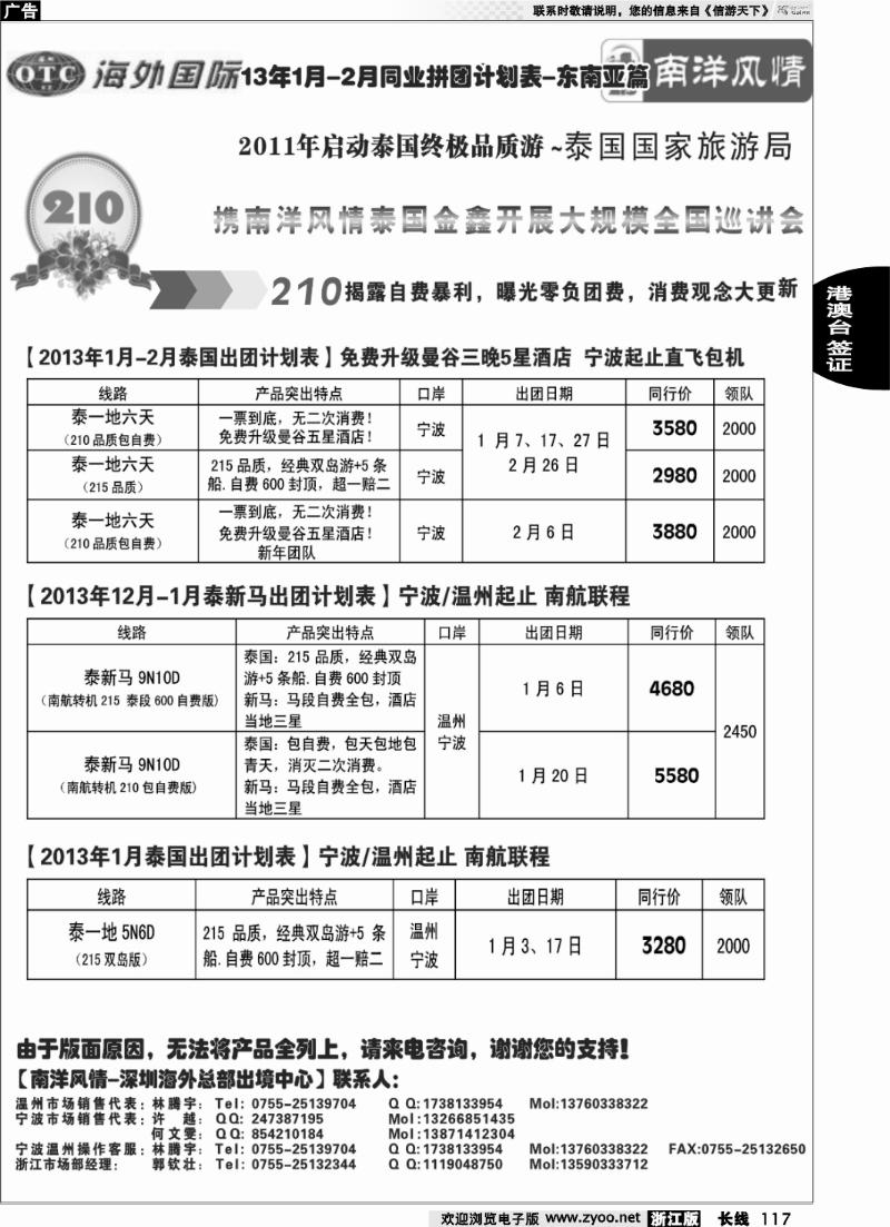 117 深圳海外国旅 南洋风情