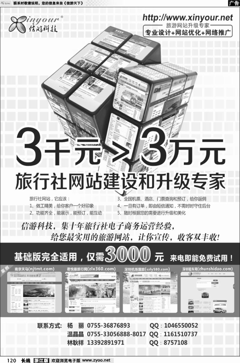 120 信游科技，旅行社网站建设和升级专家