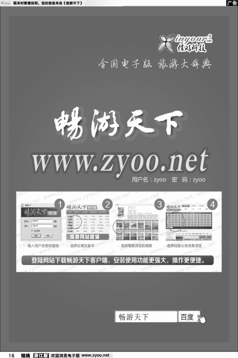 16 全国电子版、旅游大辞典www.zyoo.net