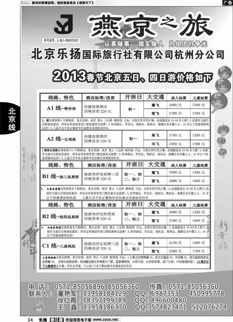 34 燕京之旅.北京专线