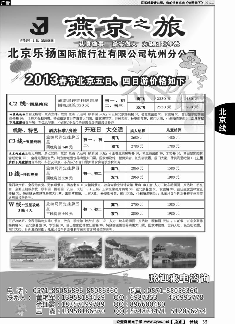 35 燕京之旅.北京专线
