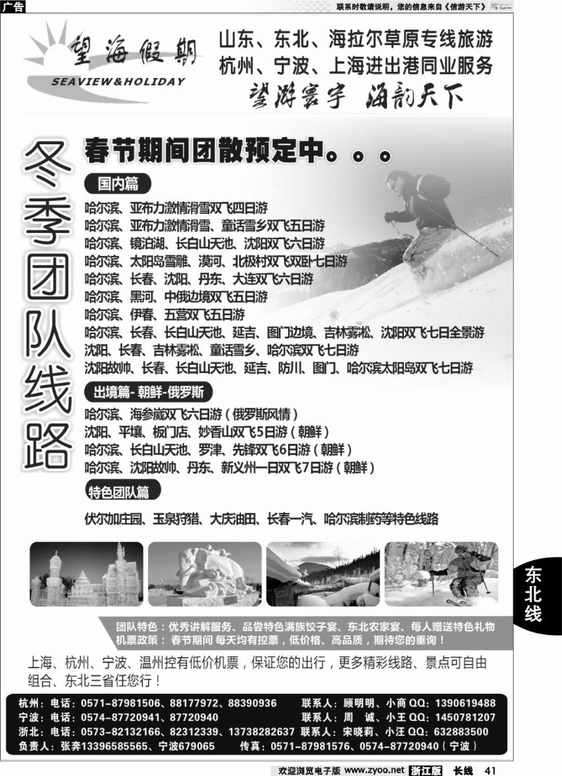 41 望海假期·东北专线·上海、杭州、宁波出港