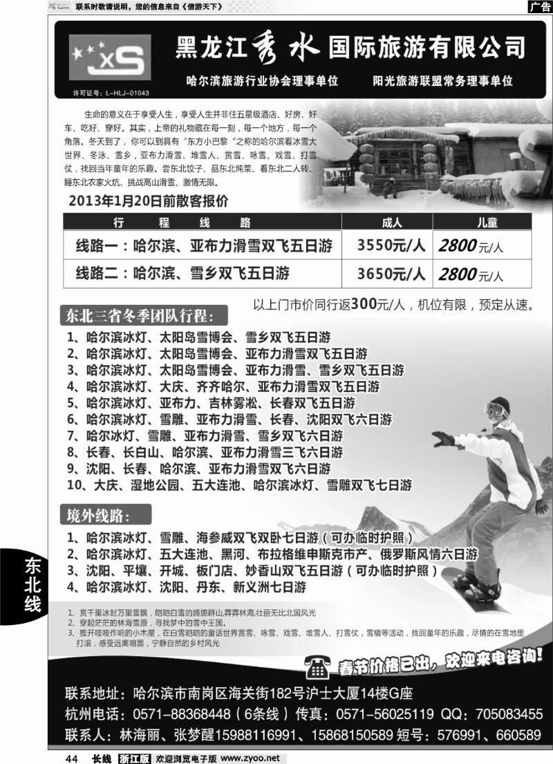 44 黑龙江秀水国际旅游有限公司