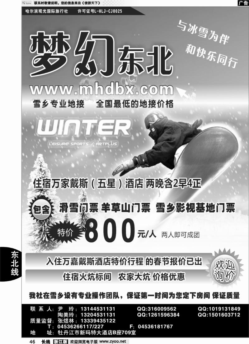 46 梦幻东北-哈尔滨观光国际旅行社