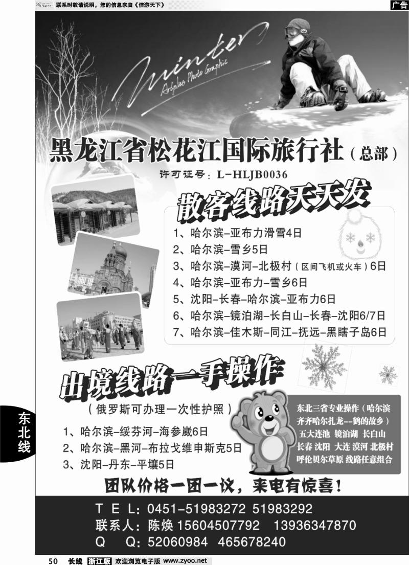 50 黑龙江省松花江国际旅行社（总部）