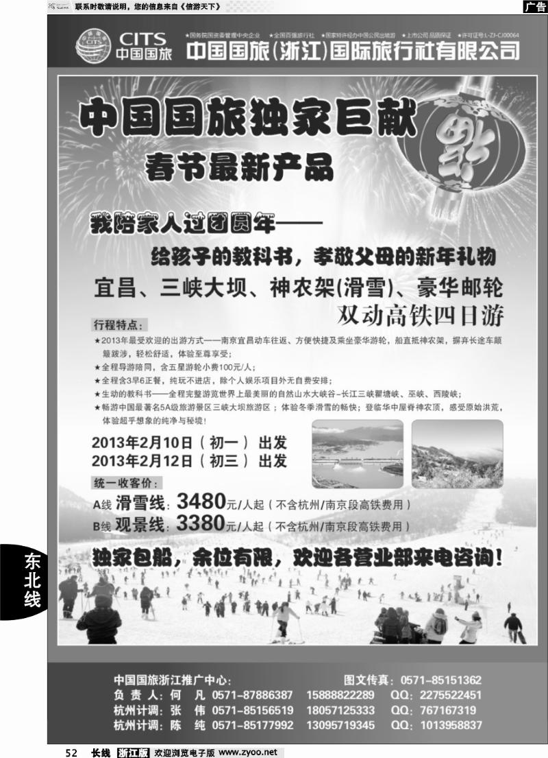 52 长白山滑雪专线