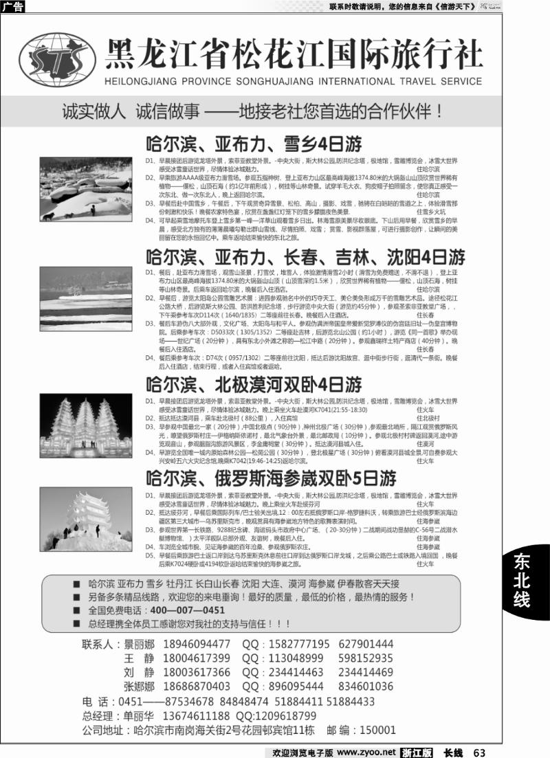 63 黑龙江省松花江国际旅行社
