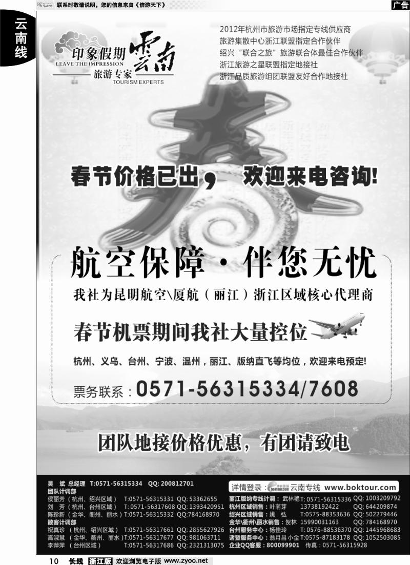 10 云南·印象假期