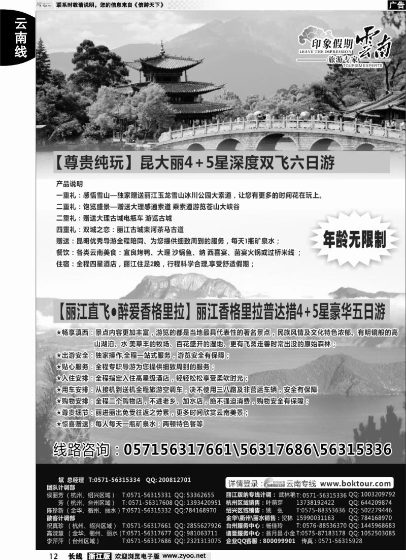 12 云南·印象假期