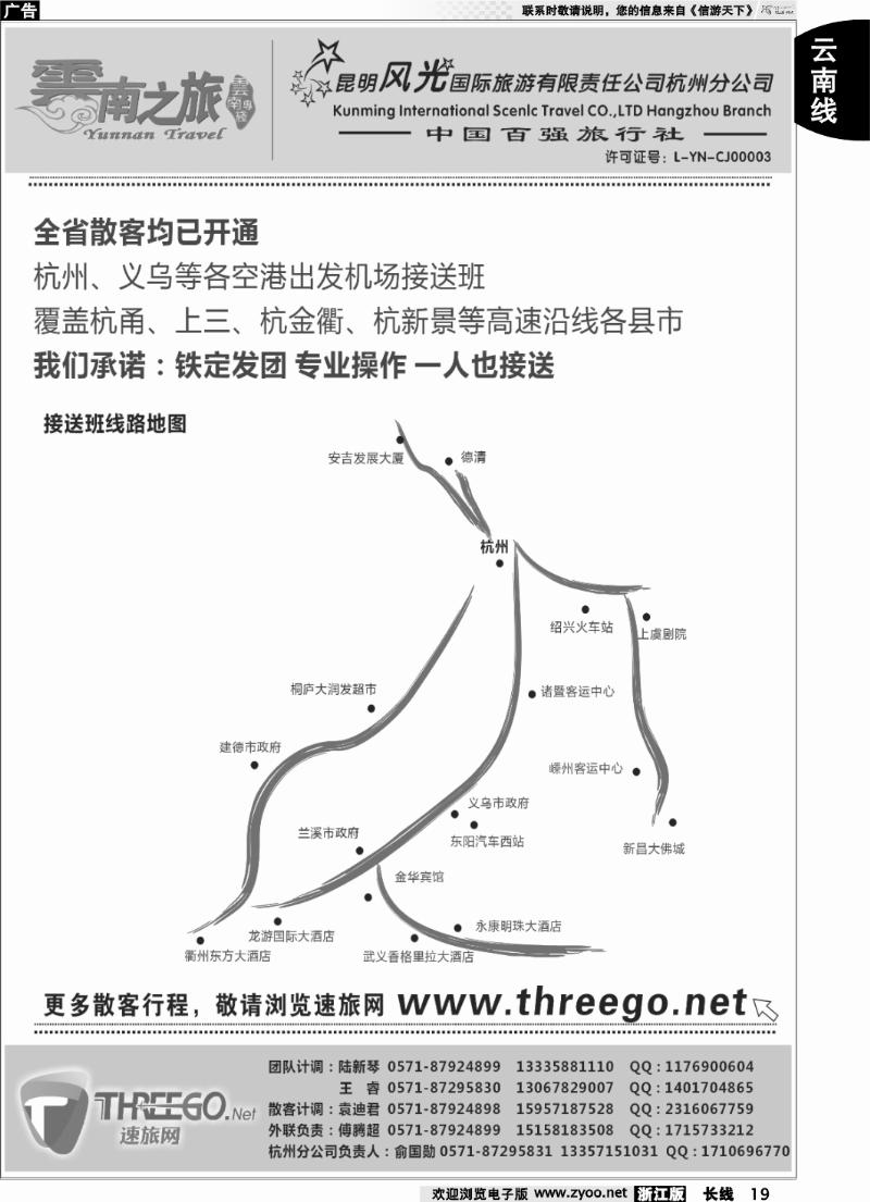 19 云南之旅——昆明风光国际旅游有限责任公司杭州分公司