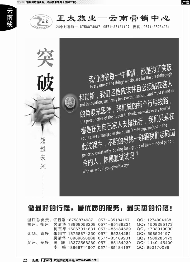 22 正太旅业●云南专线