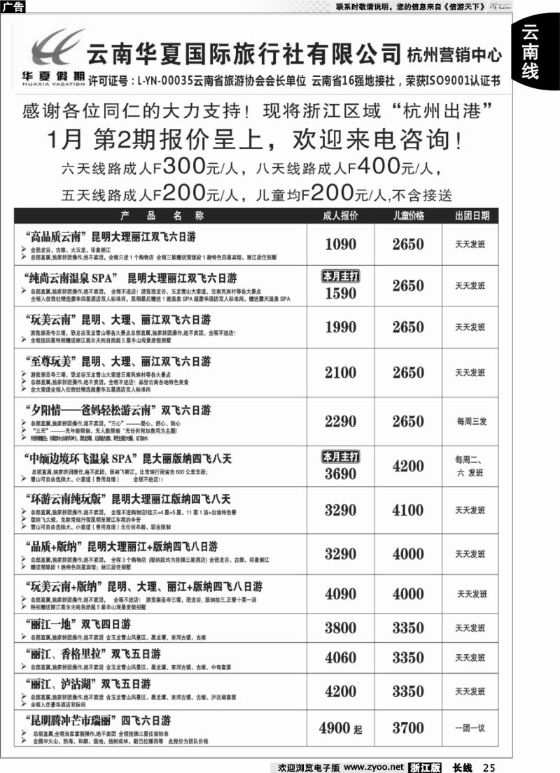 25 云南华夏国际旅行社有限公司-上海分公司