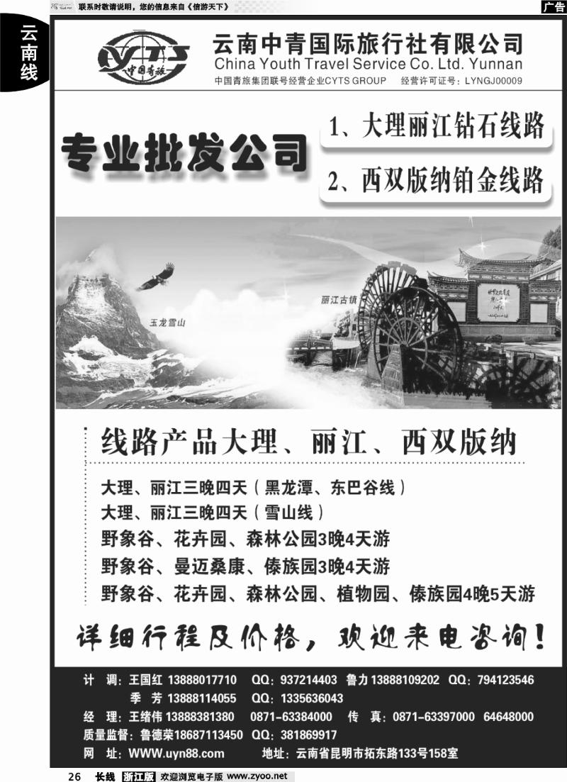 26 云南中青国际旅行社—昆大丽专线