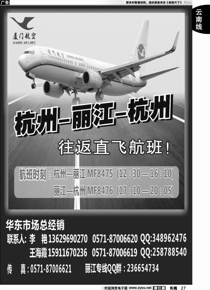 27 杭州丽江直飞