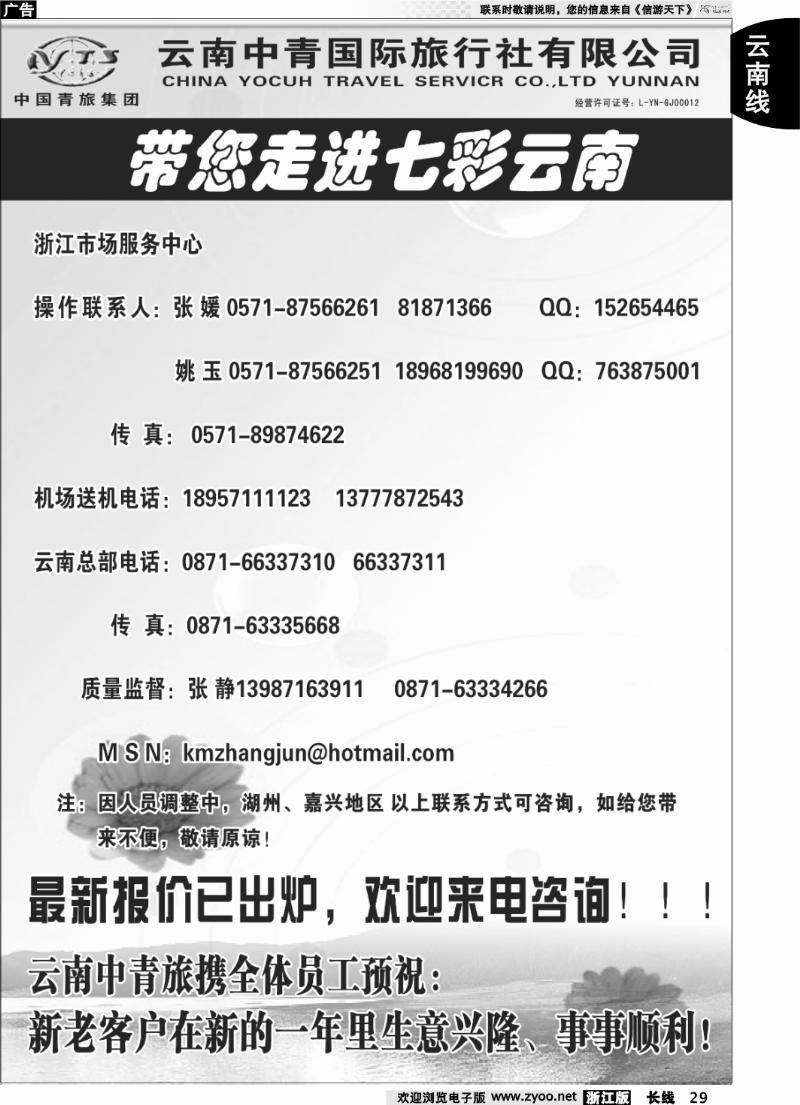 29 云南中青旅-七彩云南-昆大丽版中特色线路