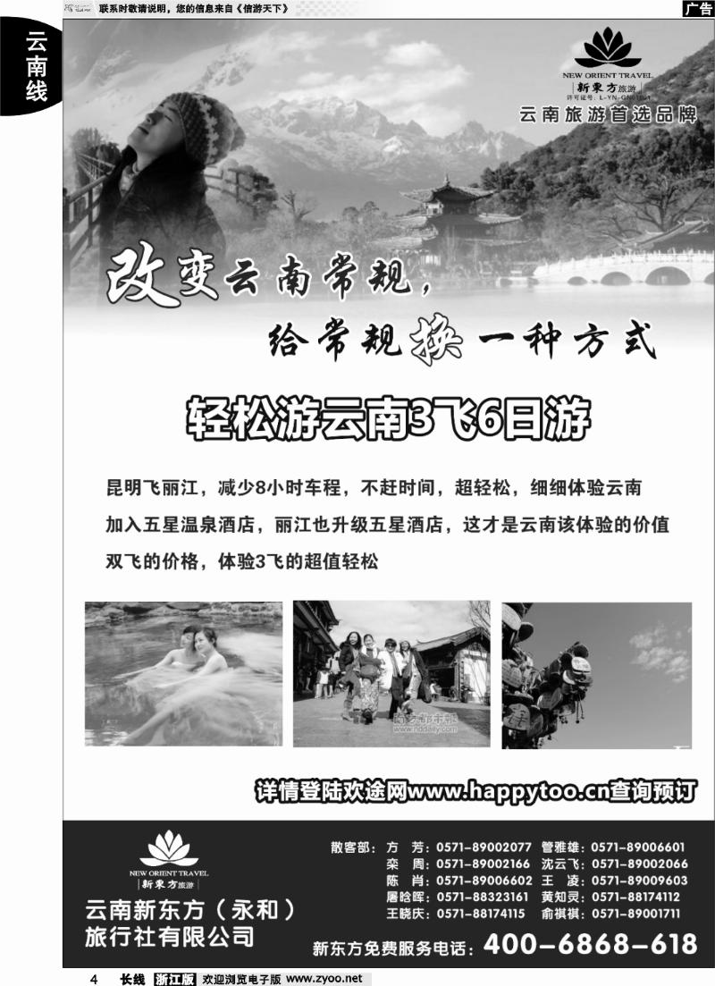 4 云南新东方旅行社