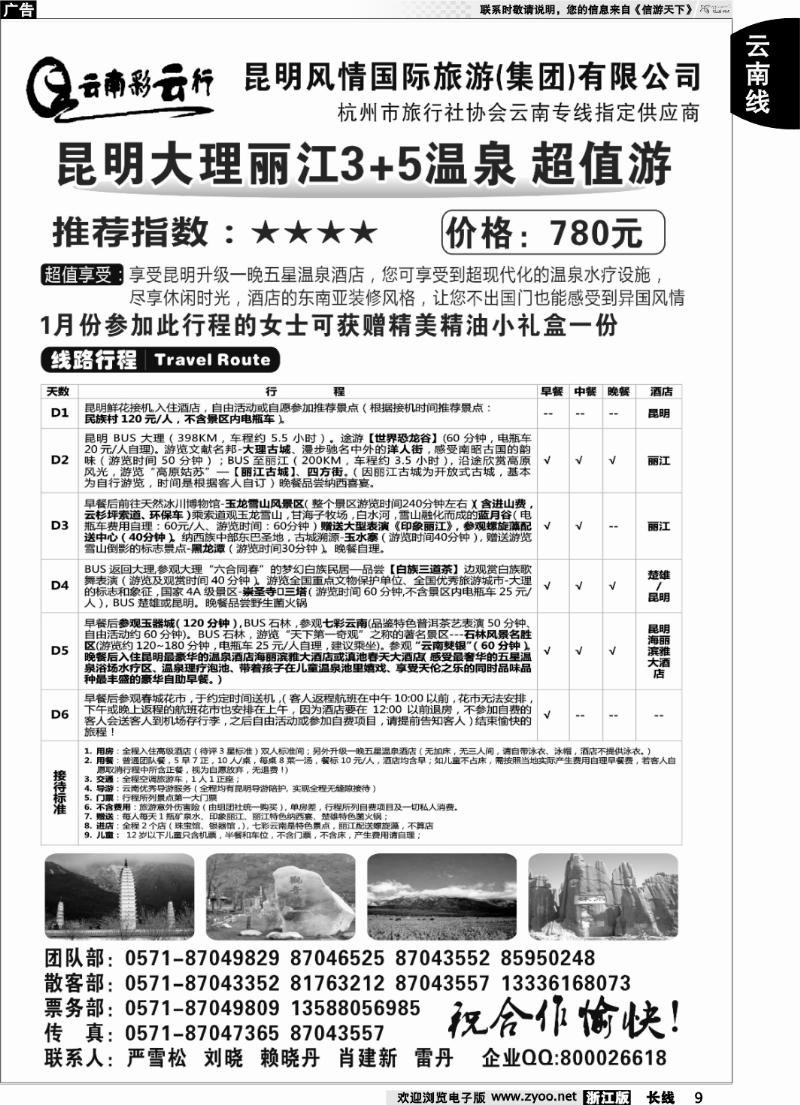 9 云南彩云行