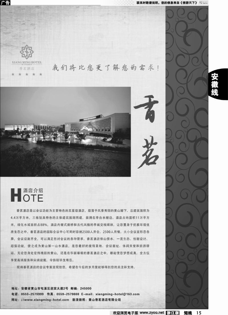 15 黄山香茗国际旅游度假区-酒店
