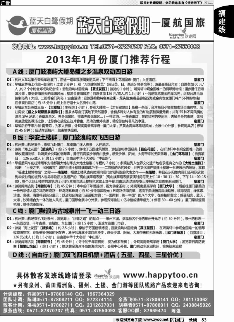 83 蓝天白鹭假期-厦航国旅