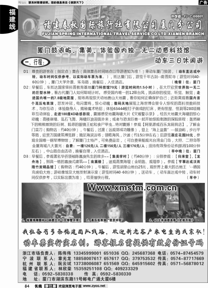 84 福建省春秋旅行社有限公司厦门分公司