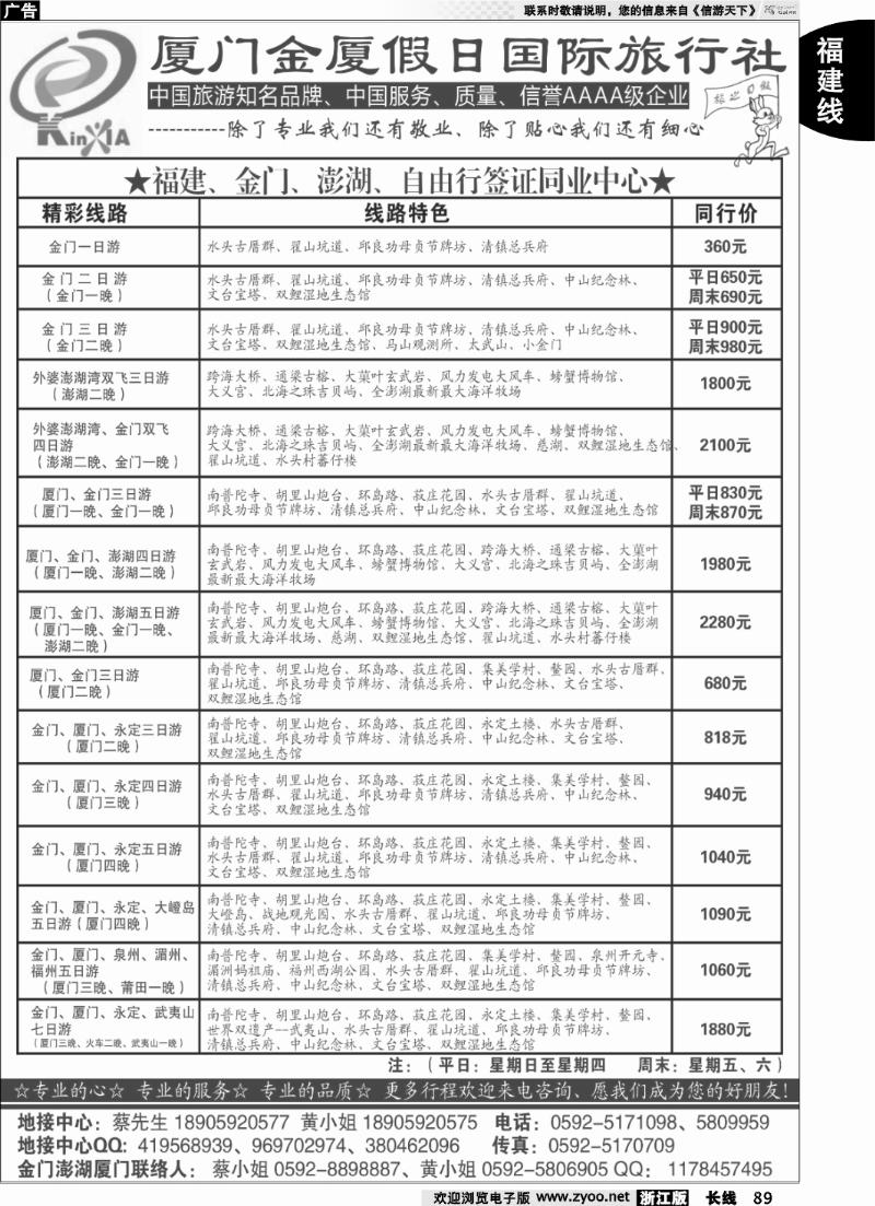 89 金厦假日---专业承接福建、金门、澎湖品质游