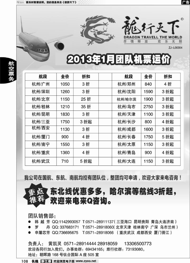 108 杭州龙行天下团队票务