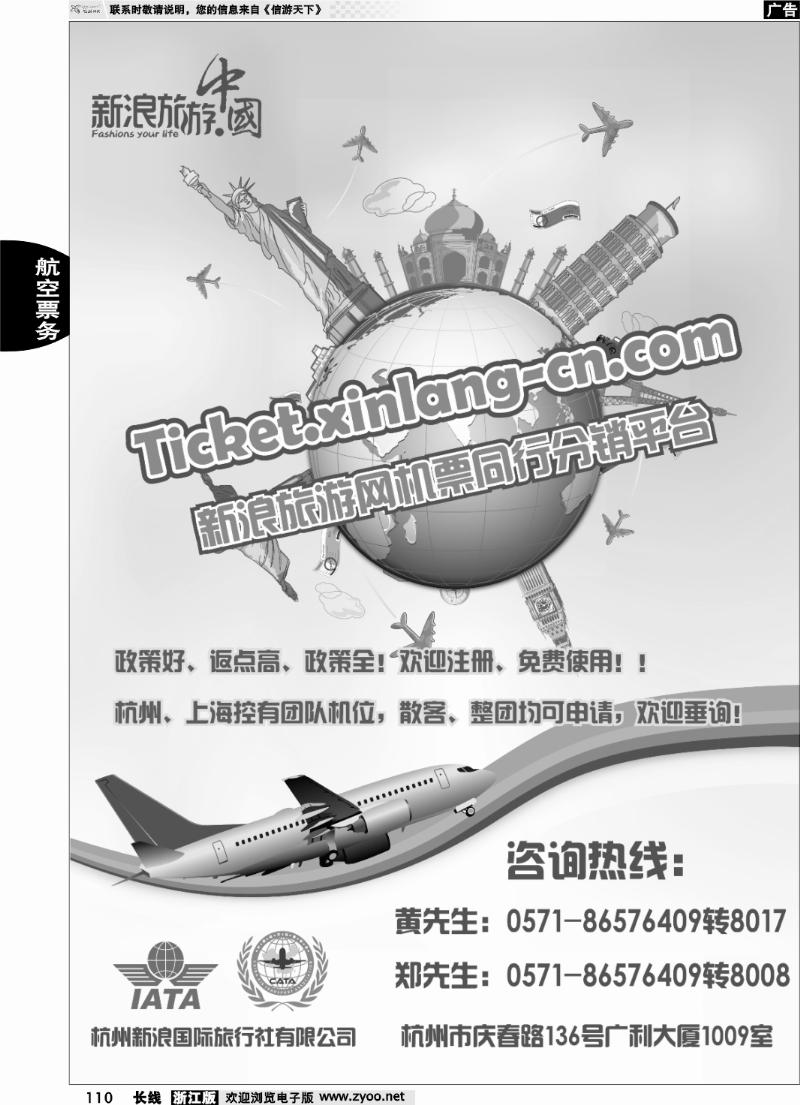 110 杭州新浪旅游票务