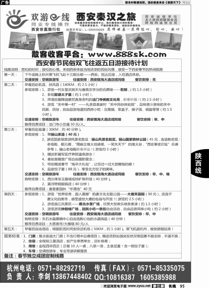 95 欢游E线-西安秦汉之旅