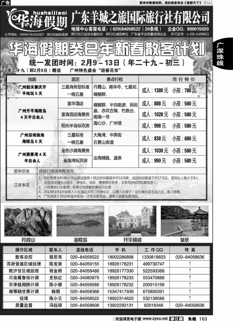 103 品质广东地接--华海假期