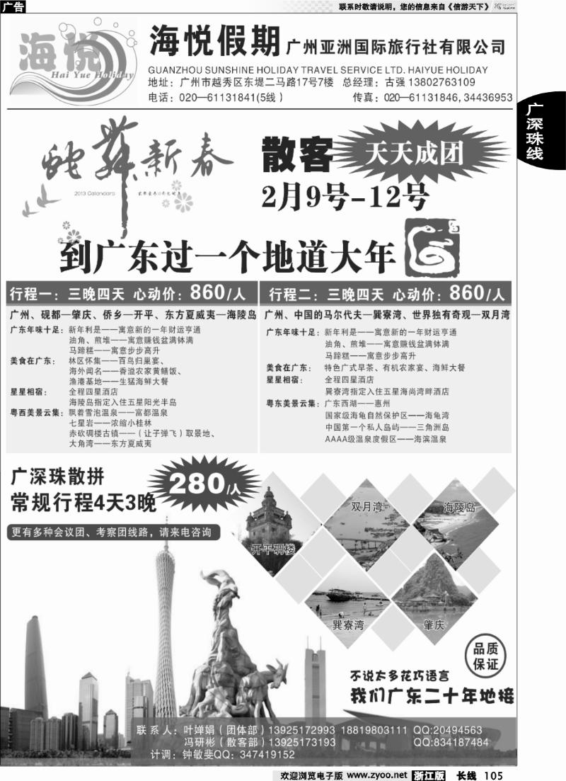105 海悦假期-广深珠专线