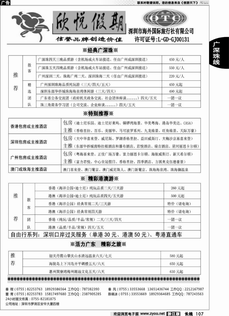 107 广深珠港澳地接--深圳海外欣悦假期