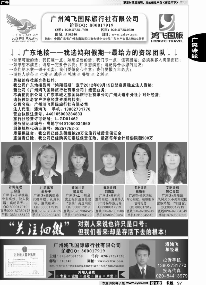 97 广东地接-我选鸿翔假期-做最给力的资深团队