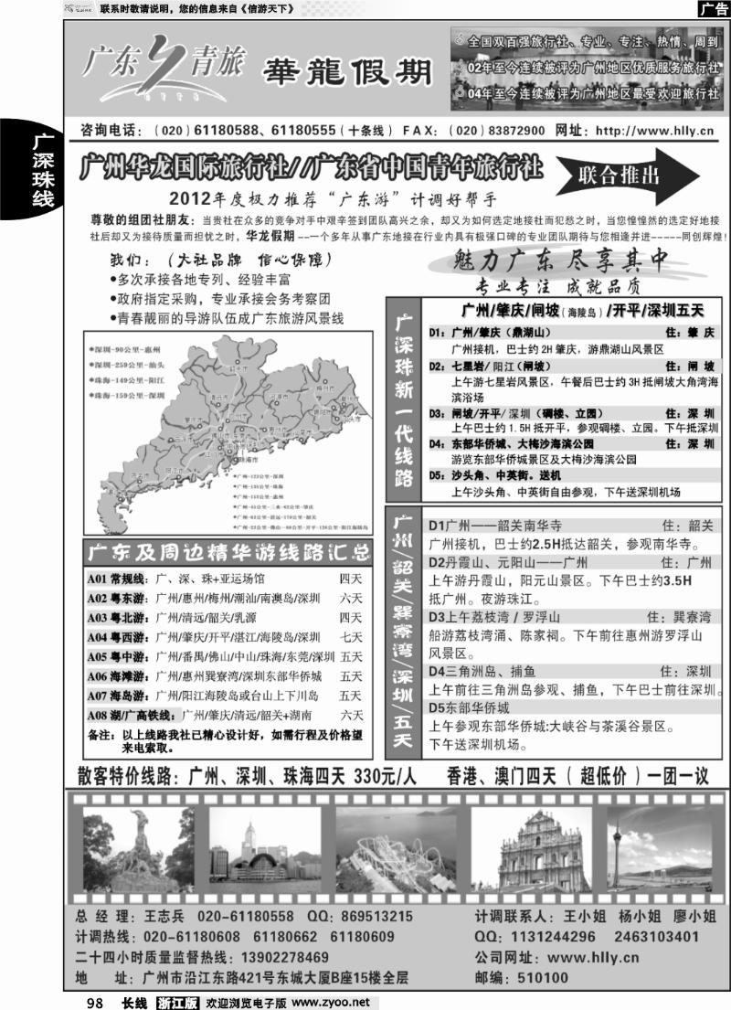 98 华龙国旅-广东专业地接