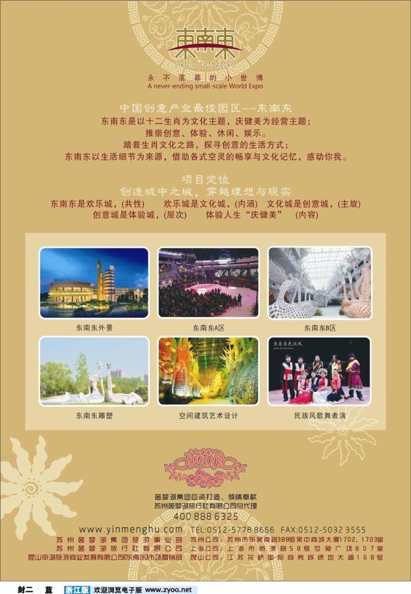 封三 苏州茵梦湖旅游-东南东世博园