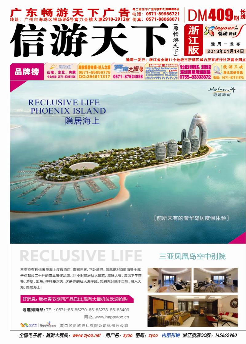 封面 海口民间旅行社有限公司杭州分公司