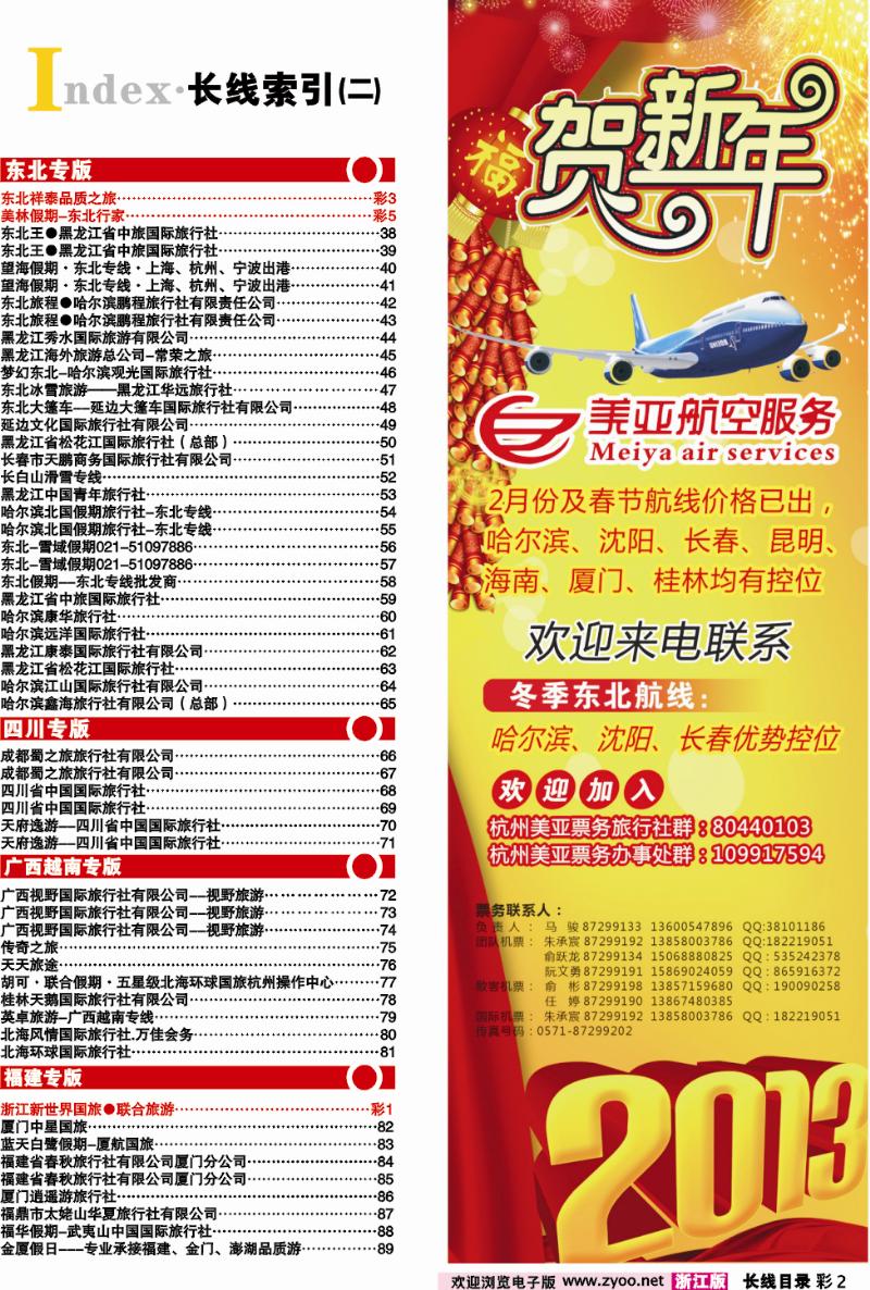 长线目录彩2 索引3+杭州美亚航空服务有限公司