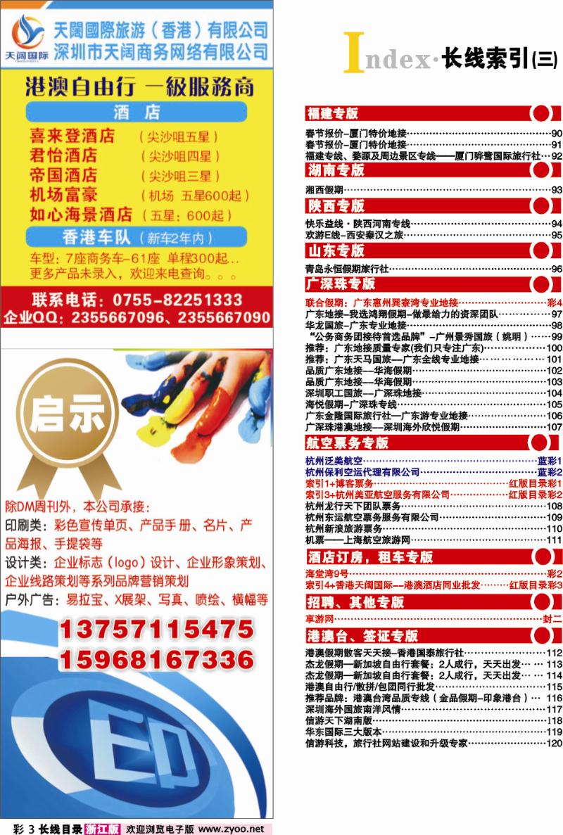 长线目录彩3 索引4+香港天阔国际--港澳酒店同业批发