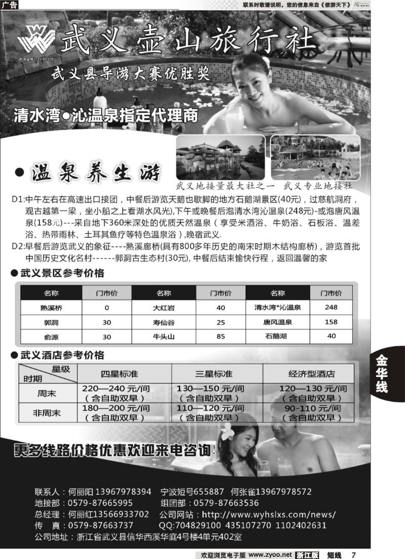 7 武义壶山旅行社