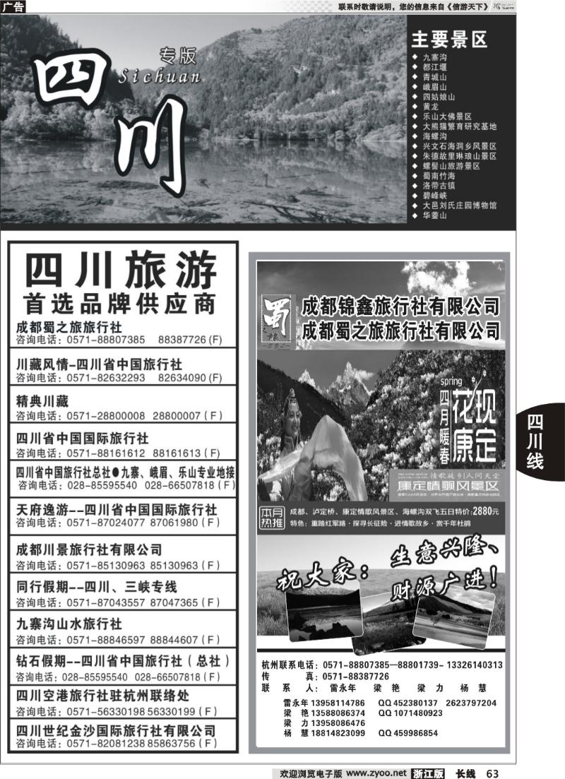 63 成都蜀之旅旅行社有限公司