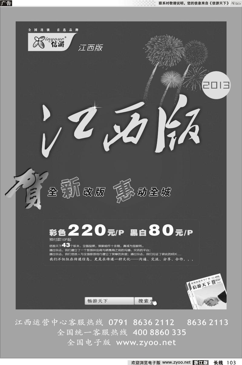 103 信游天下江西版