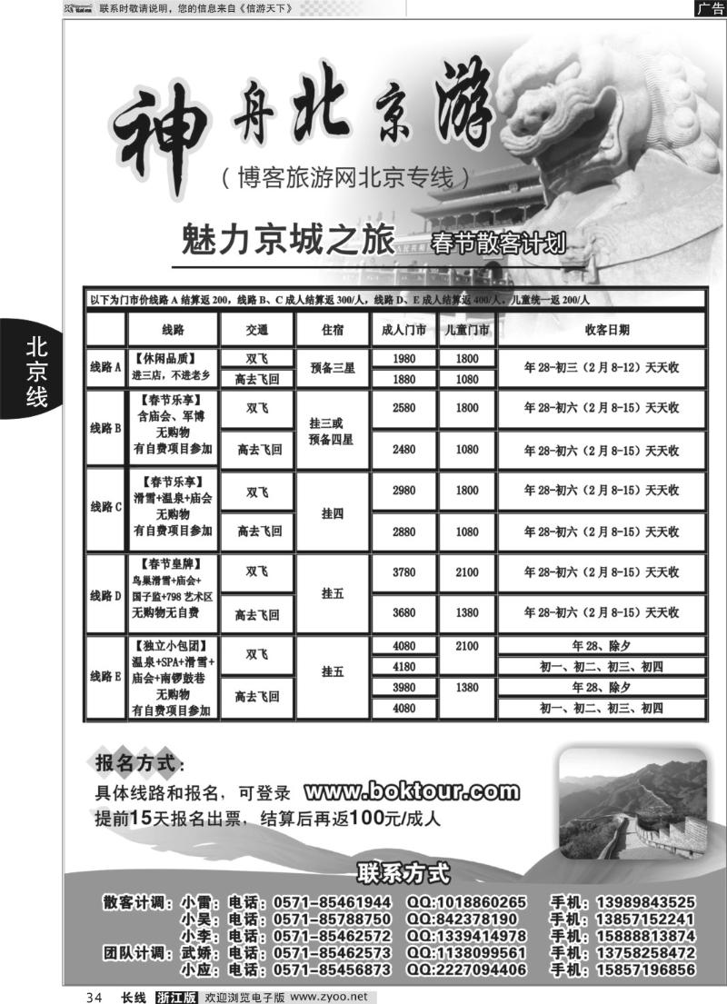 34 神舟北京游-北京逸辰国际旅行社