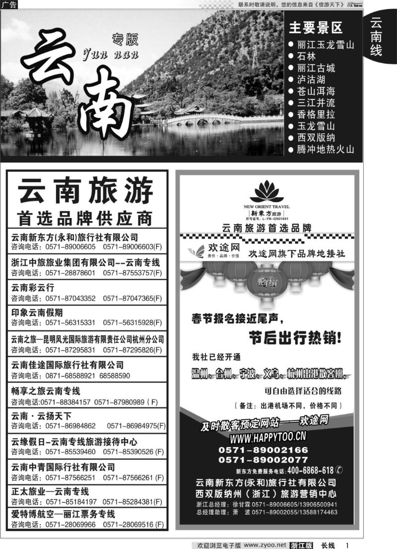 1 云南专版    云南新东方旅行社