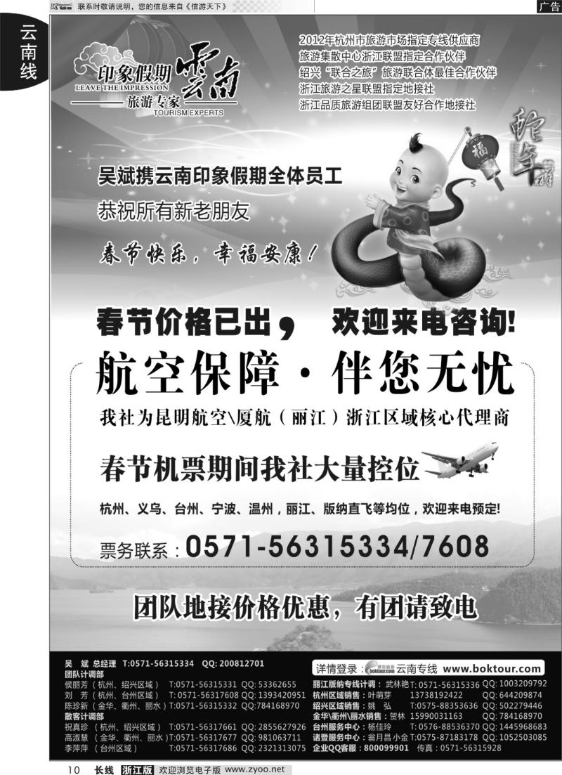 10 云南·印象假期