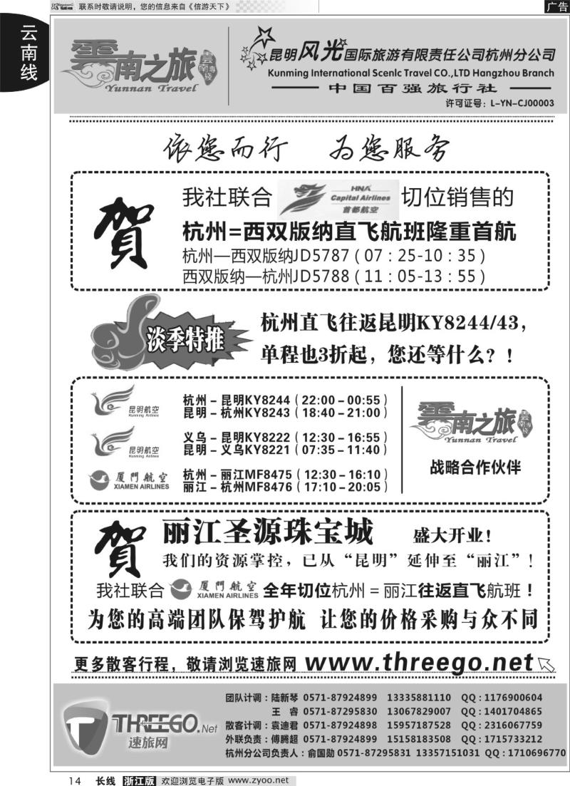 14 云南之旅——昆明风光国际旅游有限责任公司杭州分公司