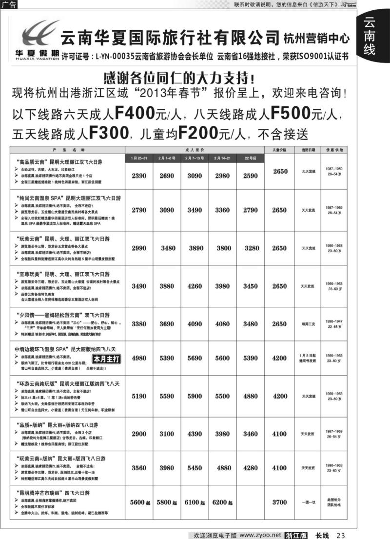 23 云南华夏国际旅行社有限公司-上海分公司