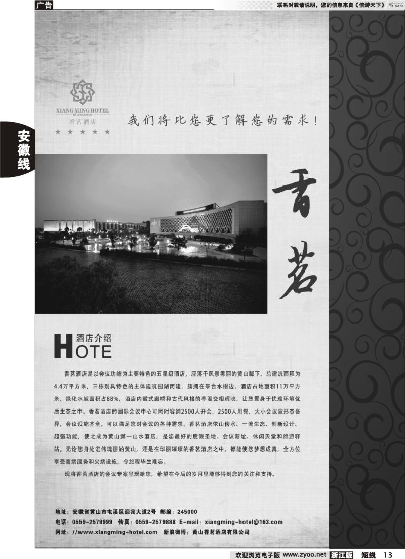 13 黄山香茗国际旅游度假区-酒店