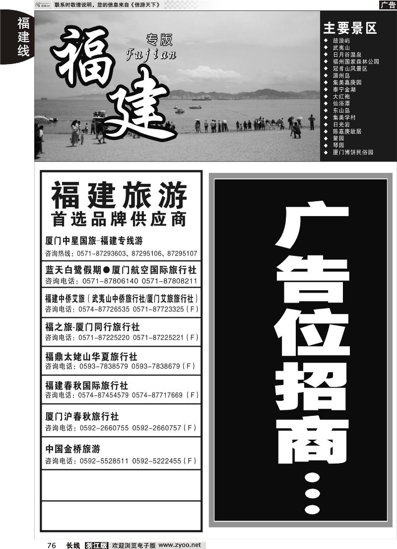 76 福建专版