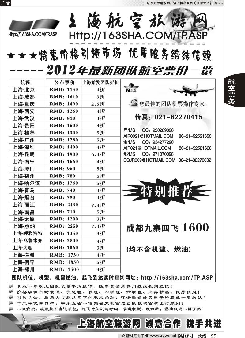 99 机票——上海航空旅游网