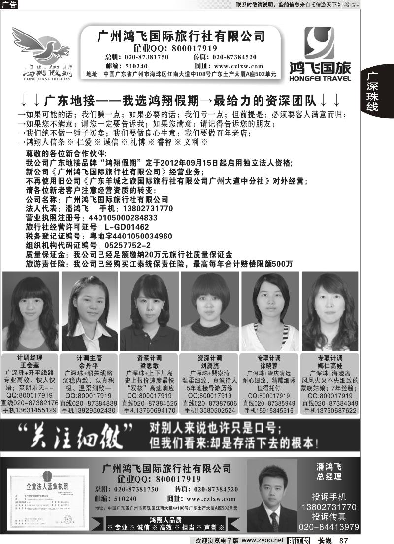 87 广东地接-我选鸿翔假期-做最给力的资深团队