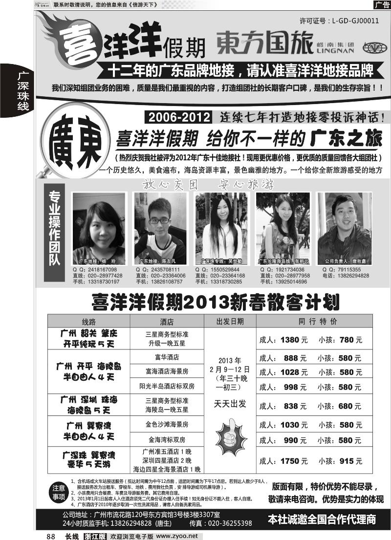 88 推荐：广东地接质量专家(我们只专注广东)
